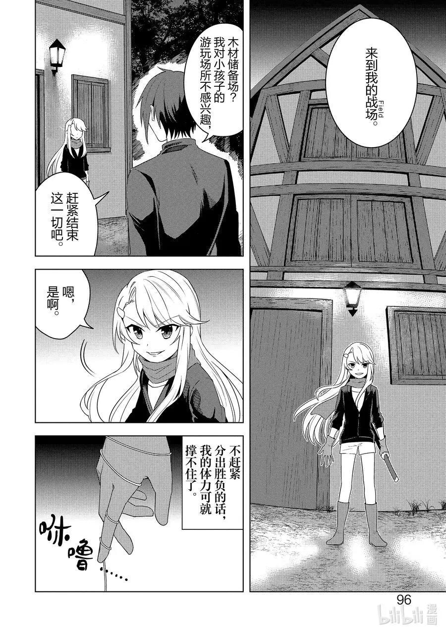 重生爲英雄的女兒的英雄再次想成爲英雄 - 第22話 最後一人 - 2