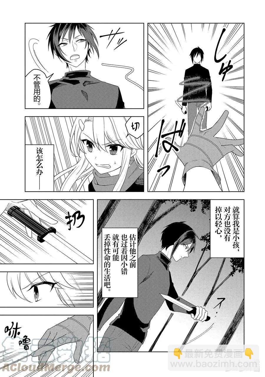 重生爲英雄的女兒的英雄再次想成爲英雄 - 第22話 最後一人 - 3