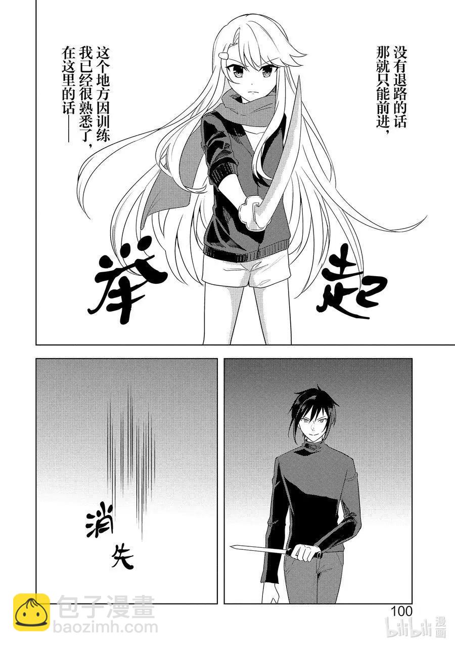重生爲英雄的女兒的英雄再次想成爲英雄 - 第22話 最後一人 - 6