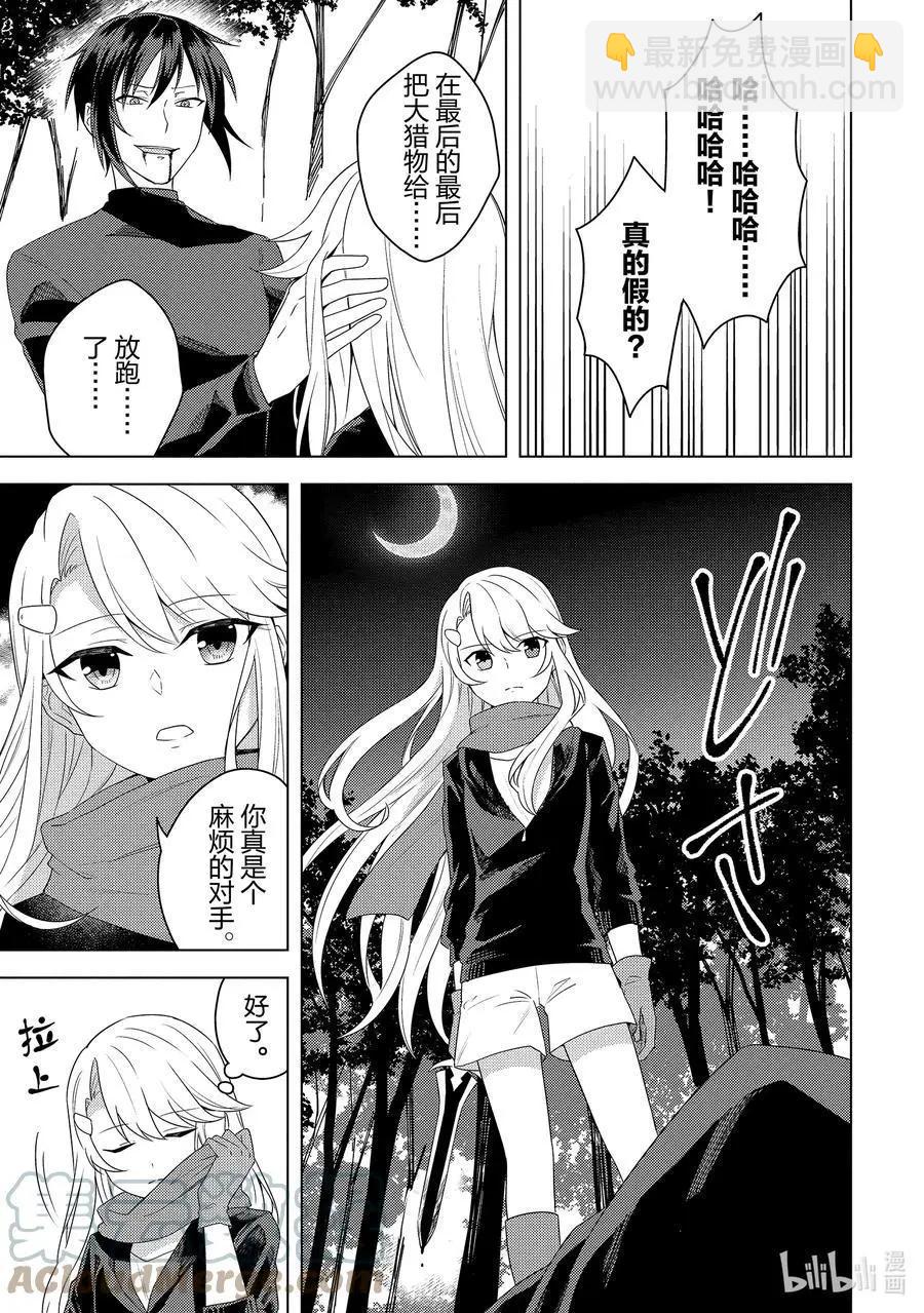 重生爲英雄的女兒的英雄再次想成爲英雄 - 第22話 最後一人 - 5