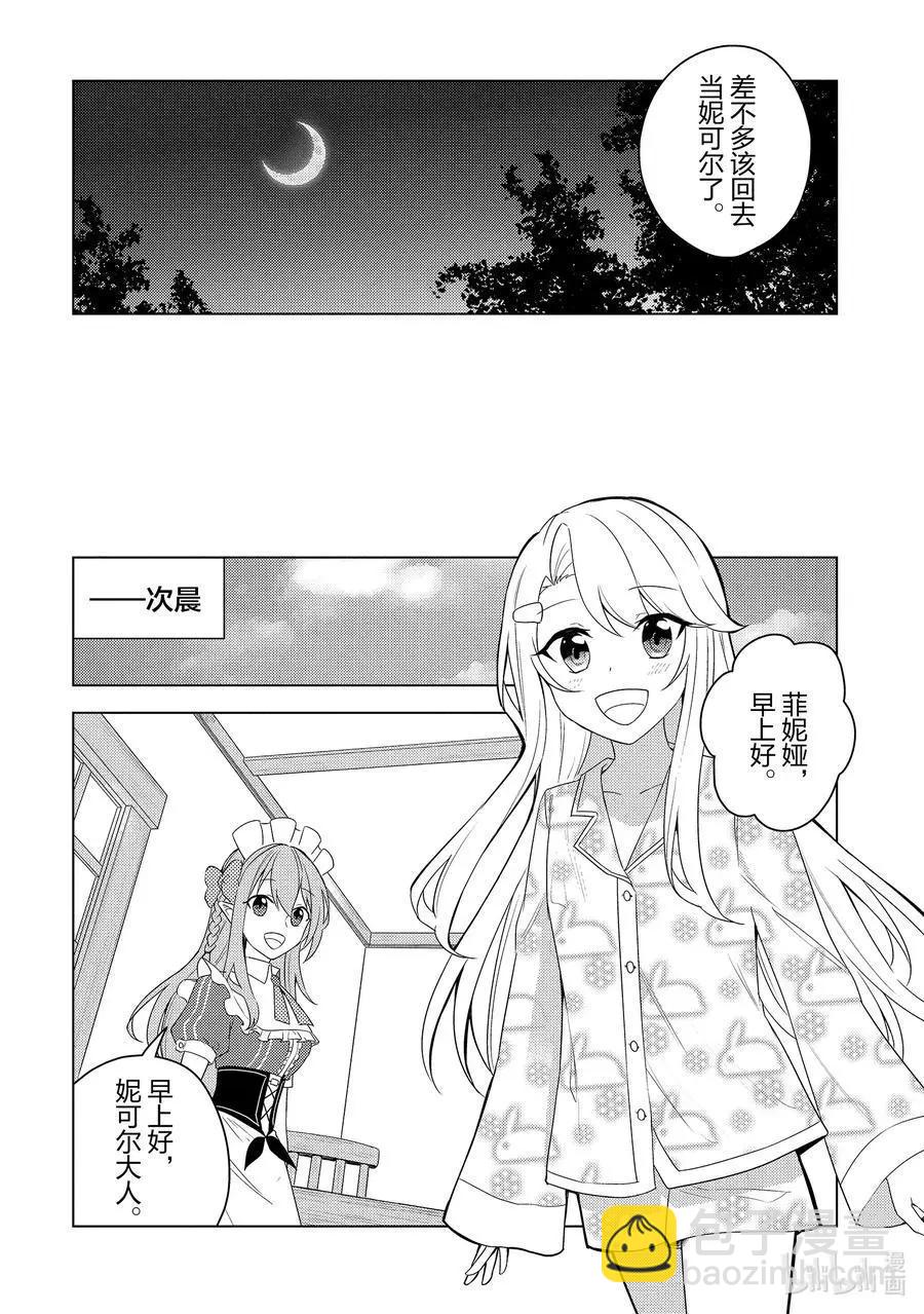 重生爲英雄的女兒的英雄再次想成爲英雄 - 第22話 最後一人 - 6