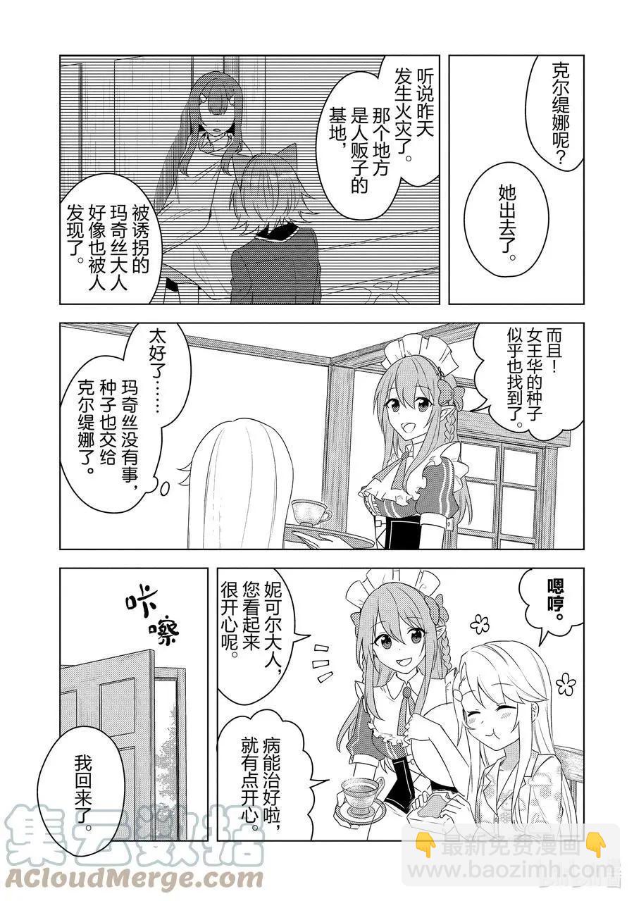 重生爲英雄的女兒的英雄再次想成爲英雄 - 第22話 最後一人 - 1
