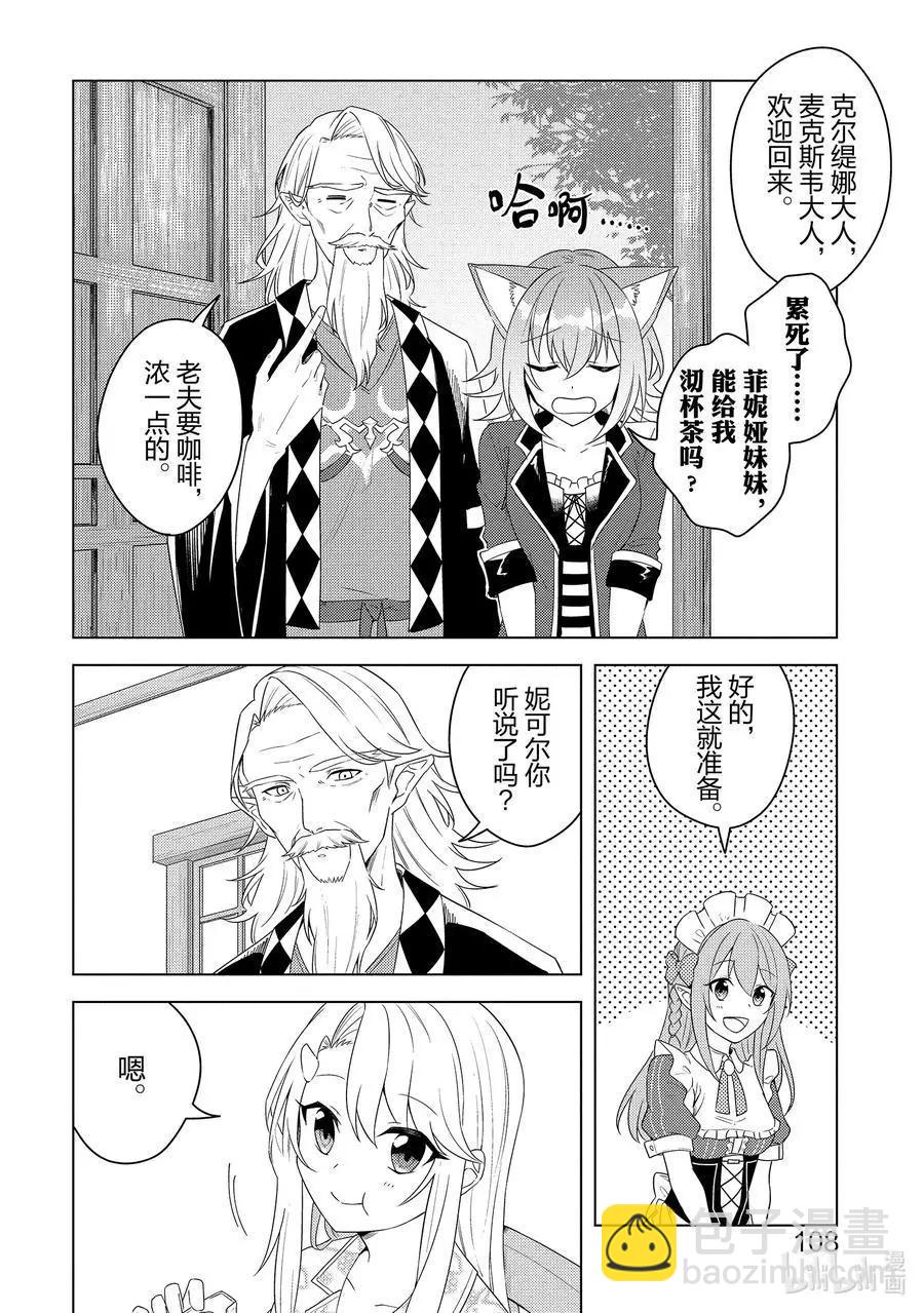重生爲英雄的女兒的英雄再次想成爲英雄 - 第22話 最後一人 - 2