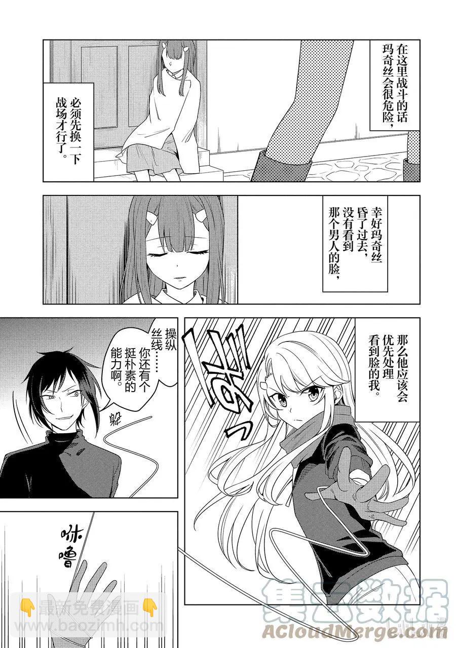 重生爲英雄的女兒的英雄再次想成爲英雄 - 第22話 最後一人 - 3