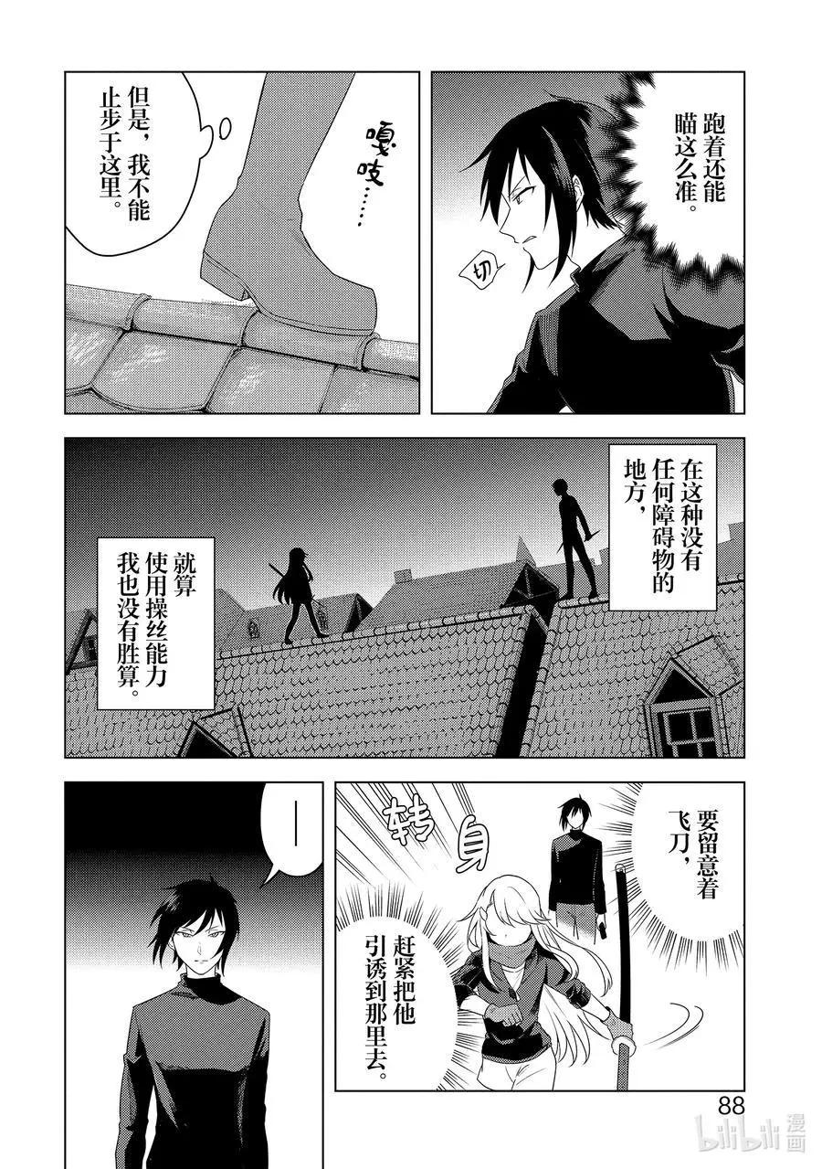 重生爲英雄的女兒的英雄再次想成爲英雄 - 第22話 最後一人 - 6