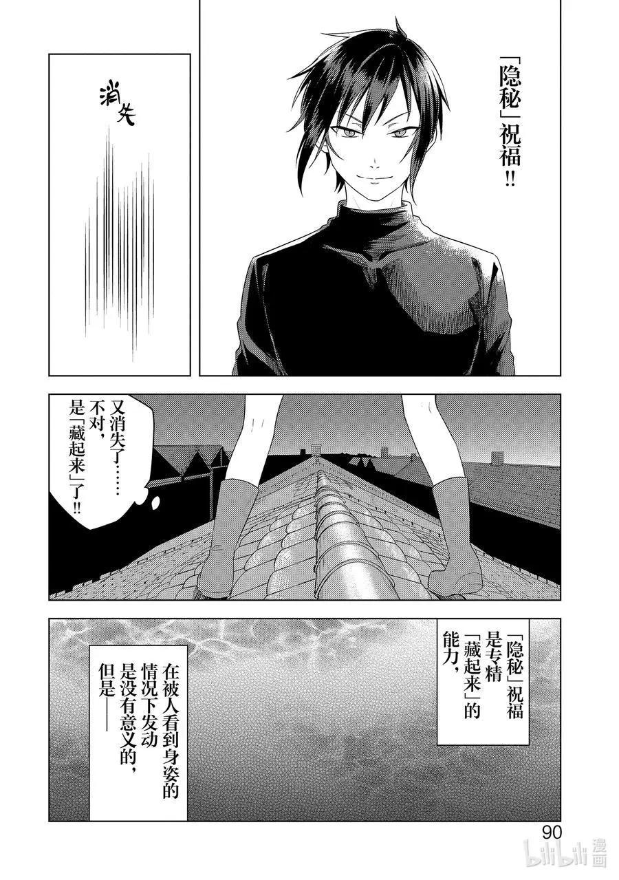 重生爲英雄的女兒的英雄再次想成爲英雄 - 第22話 最後一人 - 2