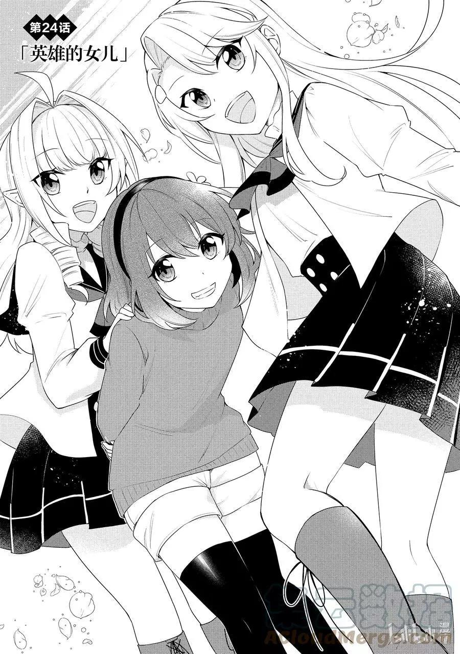 重生爲英雄的女兒的英雄再次想成爲英雄 - 第24話 英雄的女兒 - 1