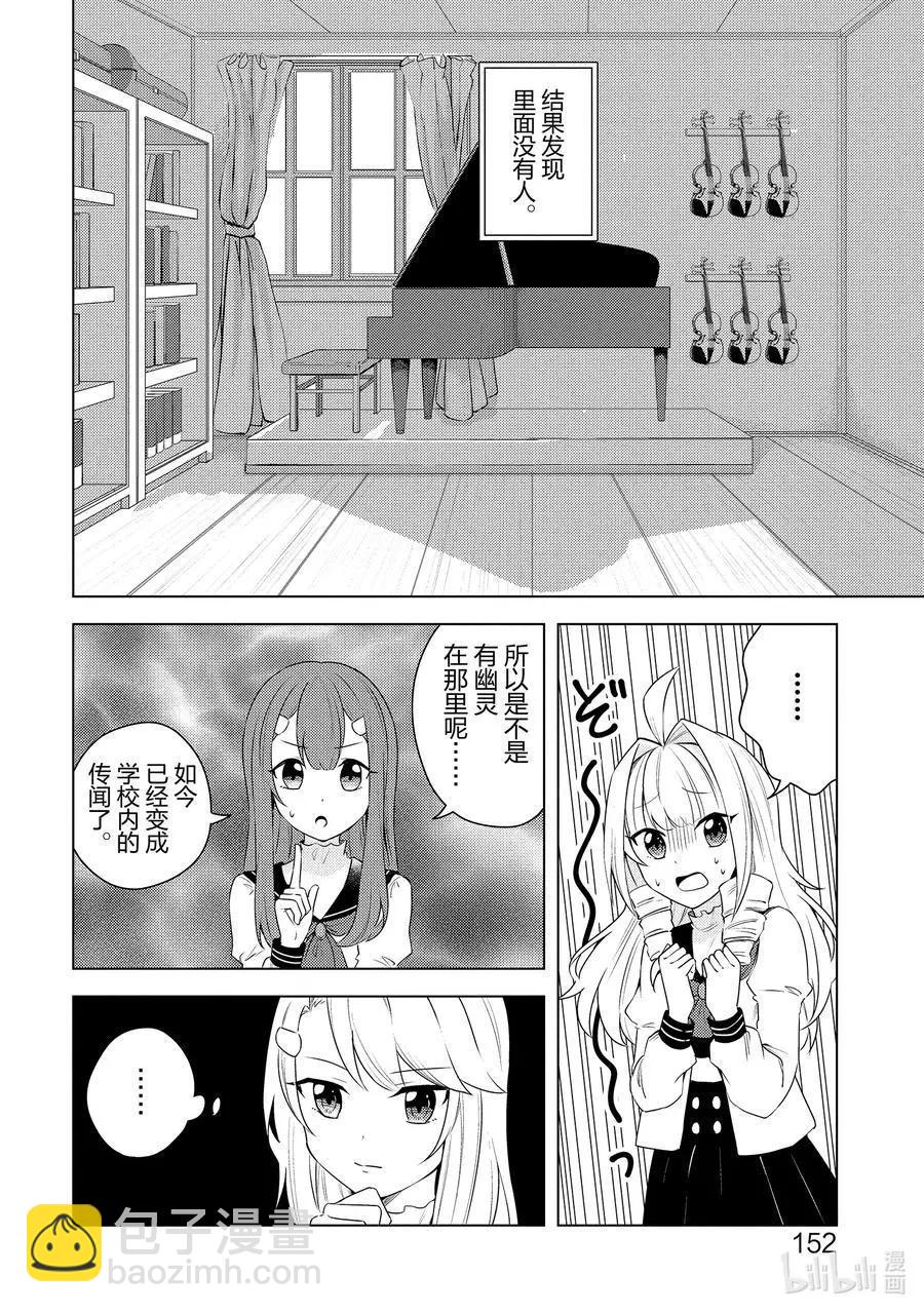 重生爲英雄的女兒的英雄再次想成爲英雄 - 第24話 英雄的女兒 - 4