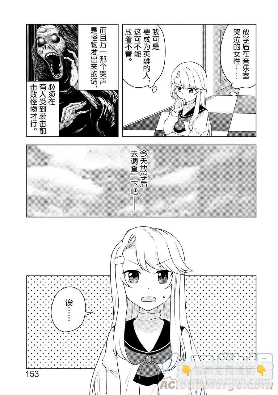 重生爲英雄的女兒的英雄再次想成爲英雄 - 第24話 英雄的女兒 - 5