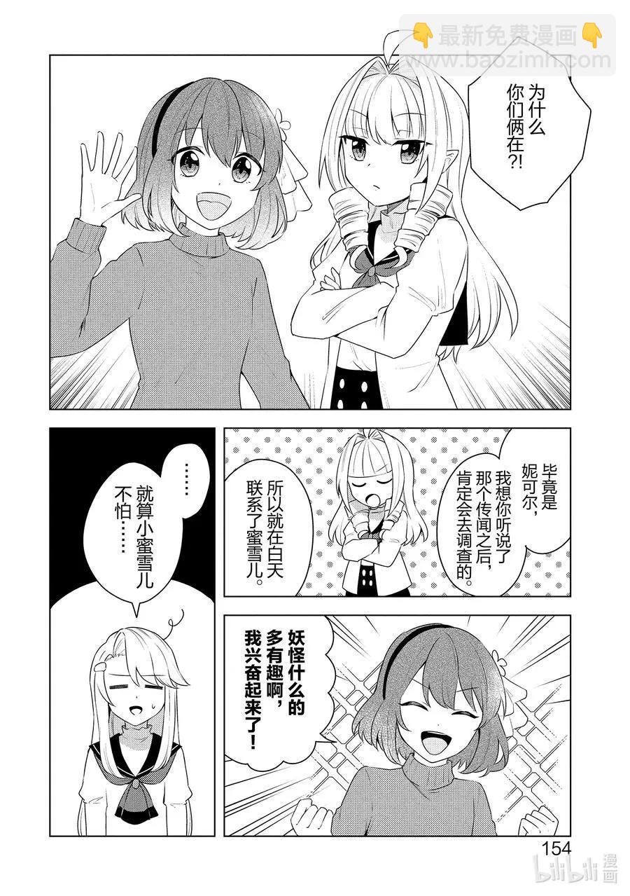 重生爲英雄的女兒的英雄再次想成爲英雄 - 第24話 英雄的女兒 - 6