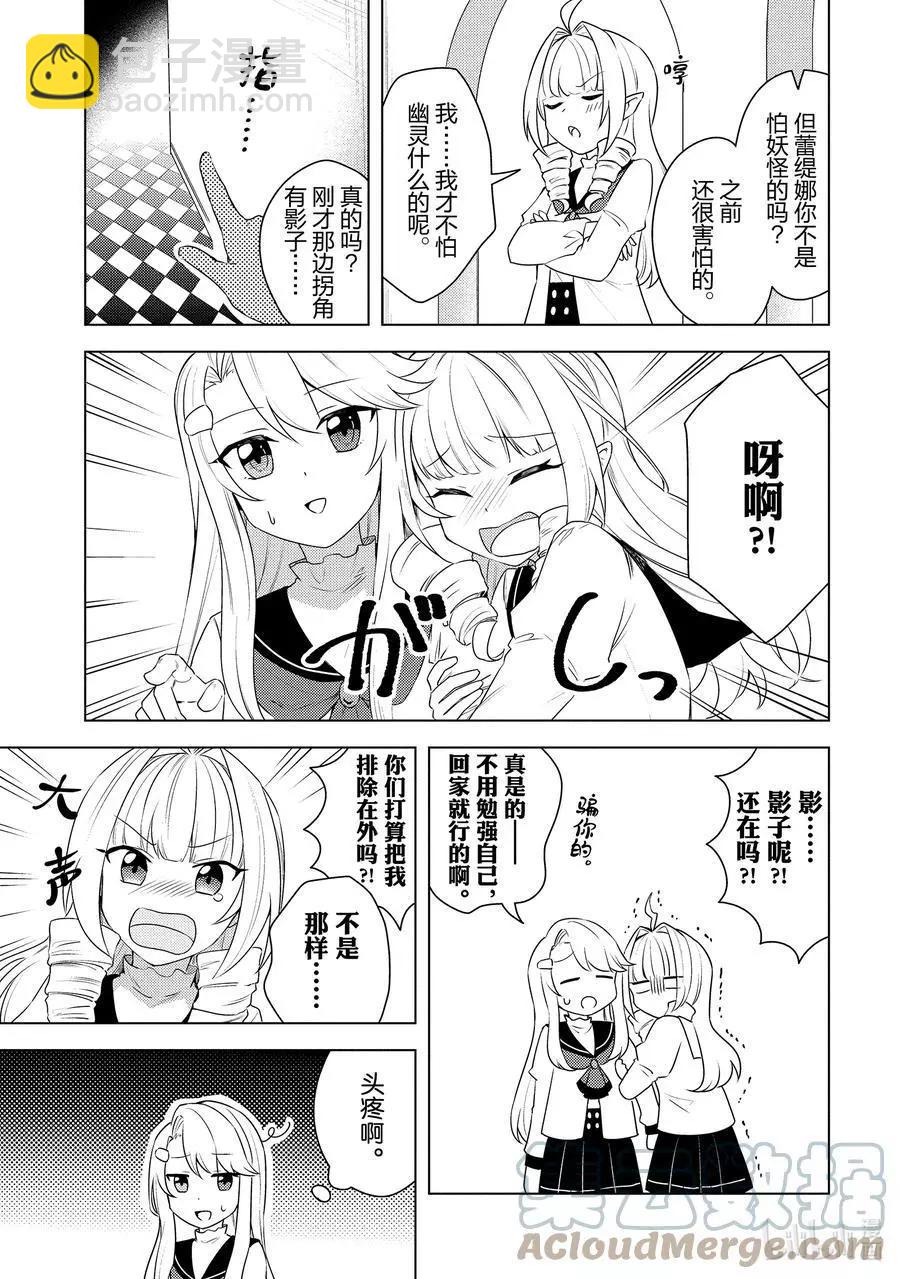 重生爲英雄的女兒的英雄再次想成爲英雄 - 第24話 英雄的女兒 - 1