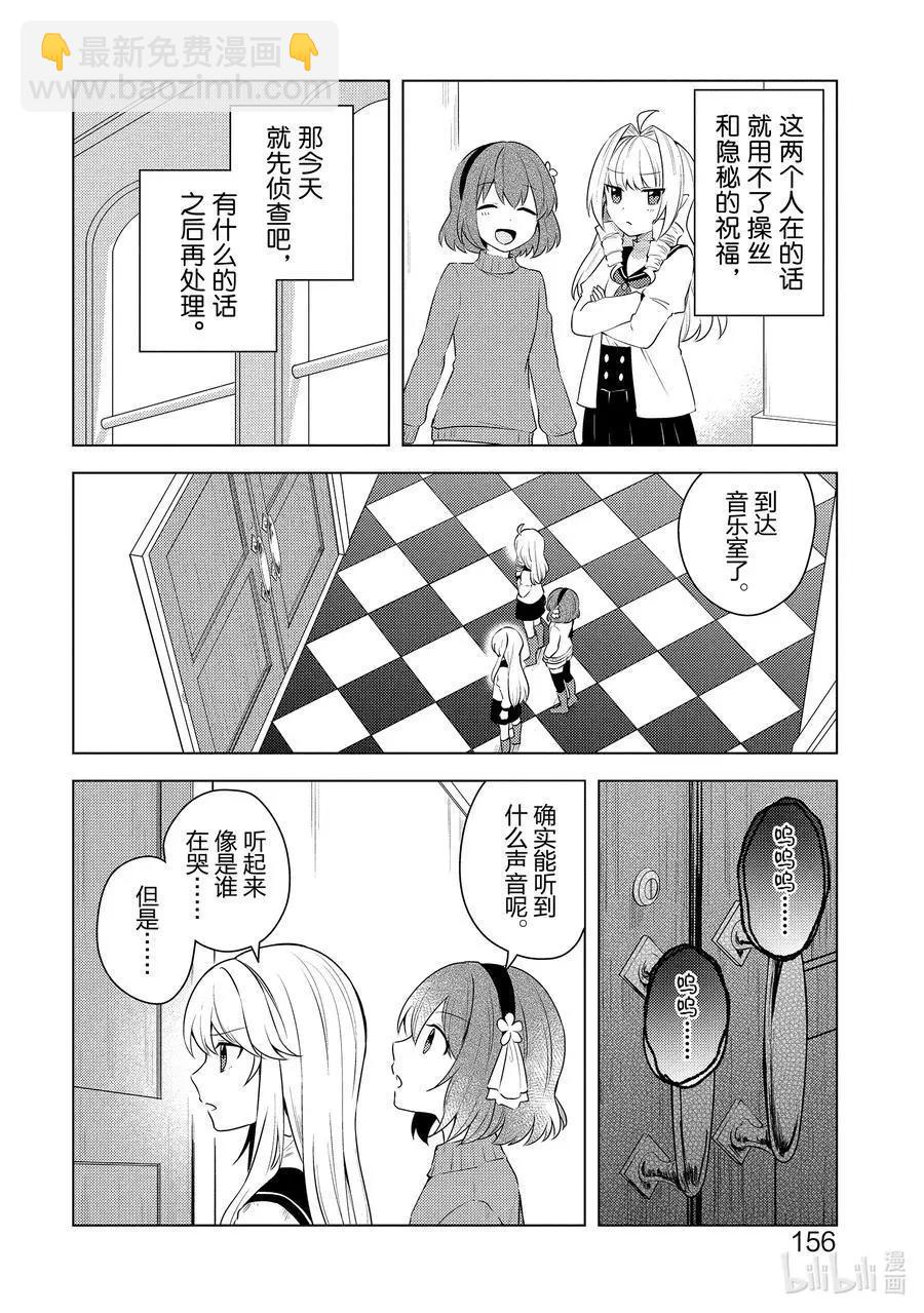 重生爲英雄的女兒的英雄再次想成爲英雄 - 第24話 英雄的女兒 - 2