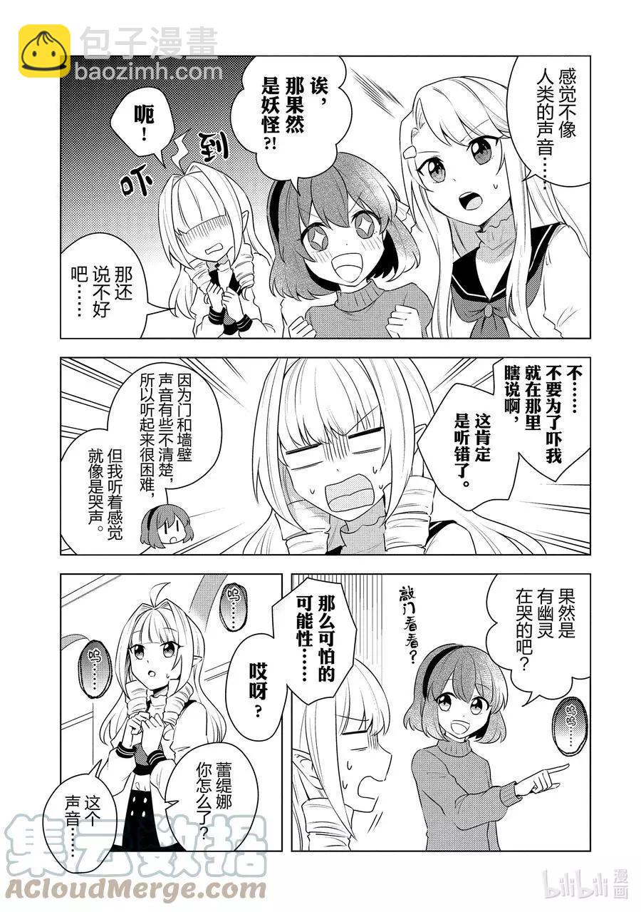 重生爲英雄的女兒的英雄再次想成爲英雄 - 第24話 英雄的女兒 - 3