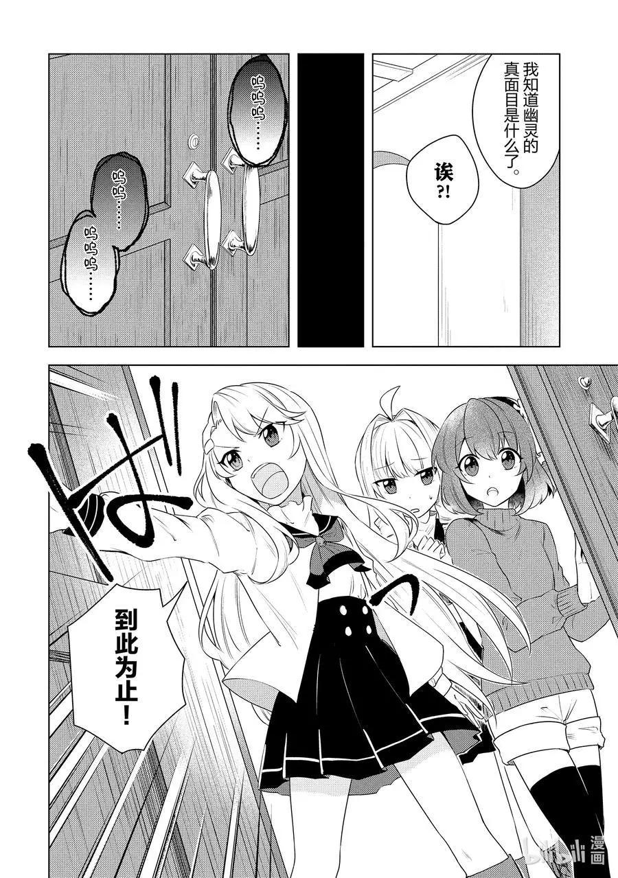 重生爲英雄的女兒的英雄再次想成爲英雄 - 第24話 英雄的女兒 - 4