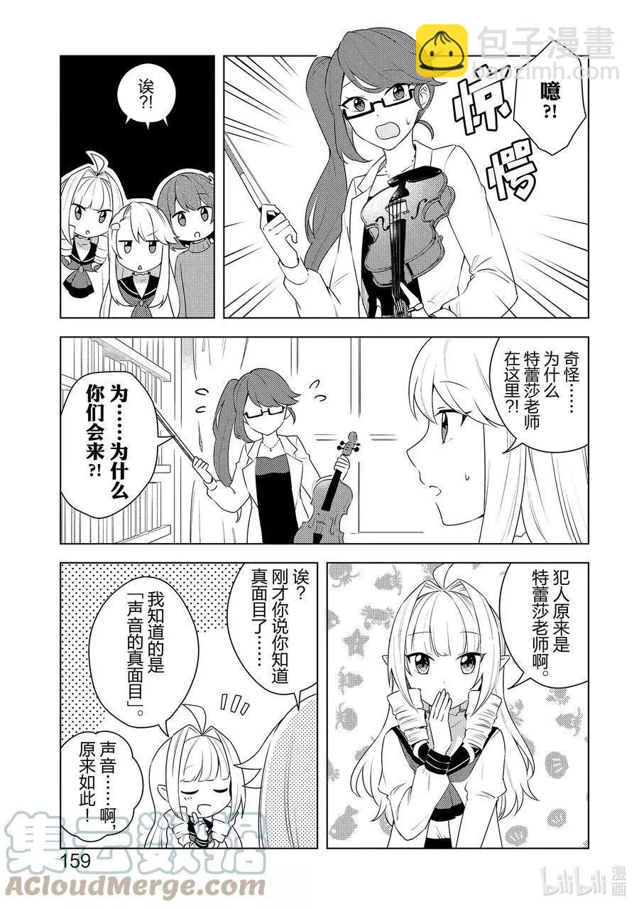 重生爲英雄的女兒的英雄再次想成爲英雄 - 第24話 英雄的女兒 - 5