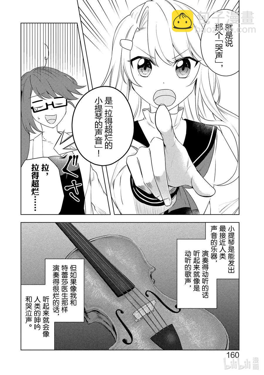 重生爲英雄的女兒的英雄再次想成爲英雄 - 第24話 英雄的女兒 - 6