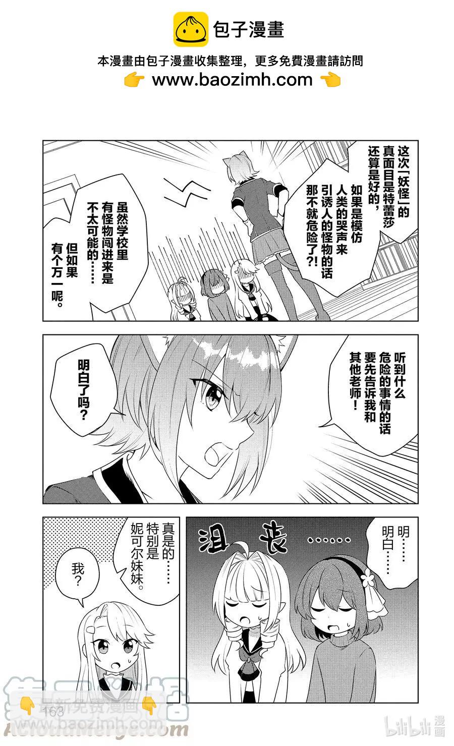重生爲英雄的女兒的英雄再次想成爲英雄 - 第24話 英雄的女兒 - 3
