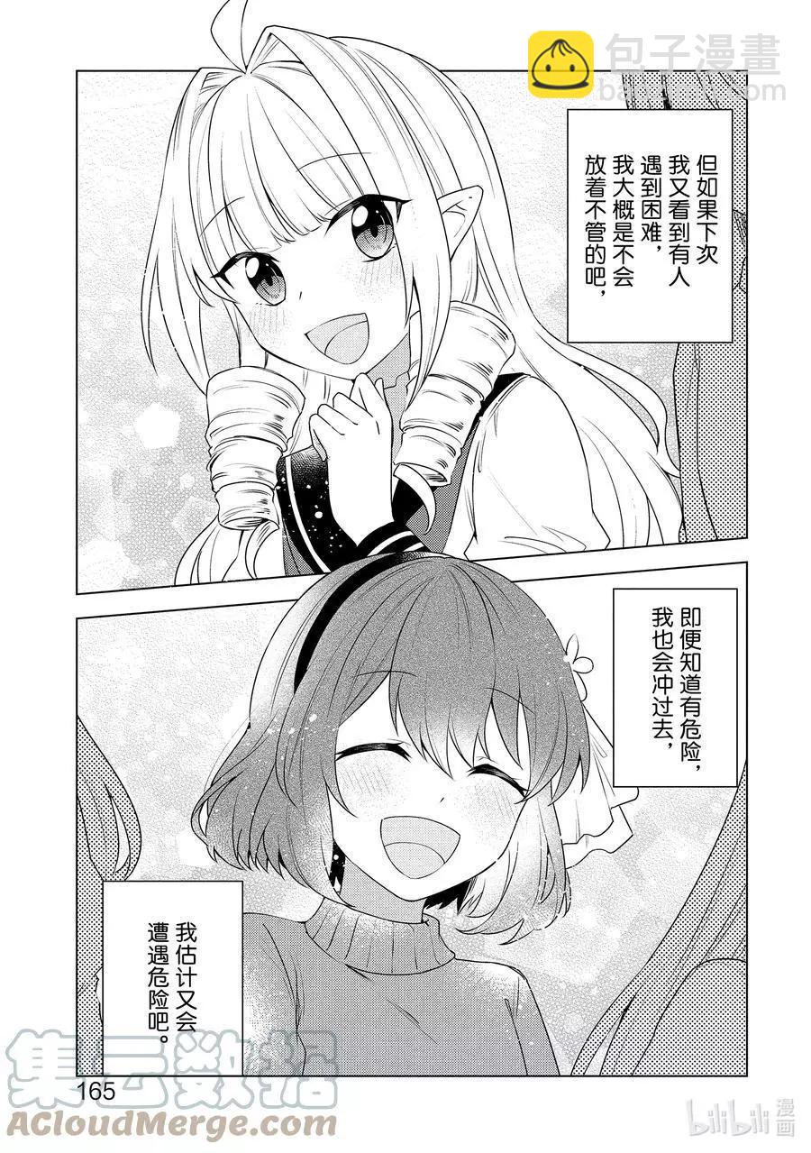 重生爲英雄的女兒的英雄再次想成爲英雄 - 第24話 英雄的女兒 - 5