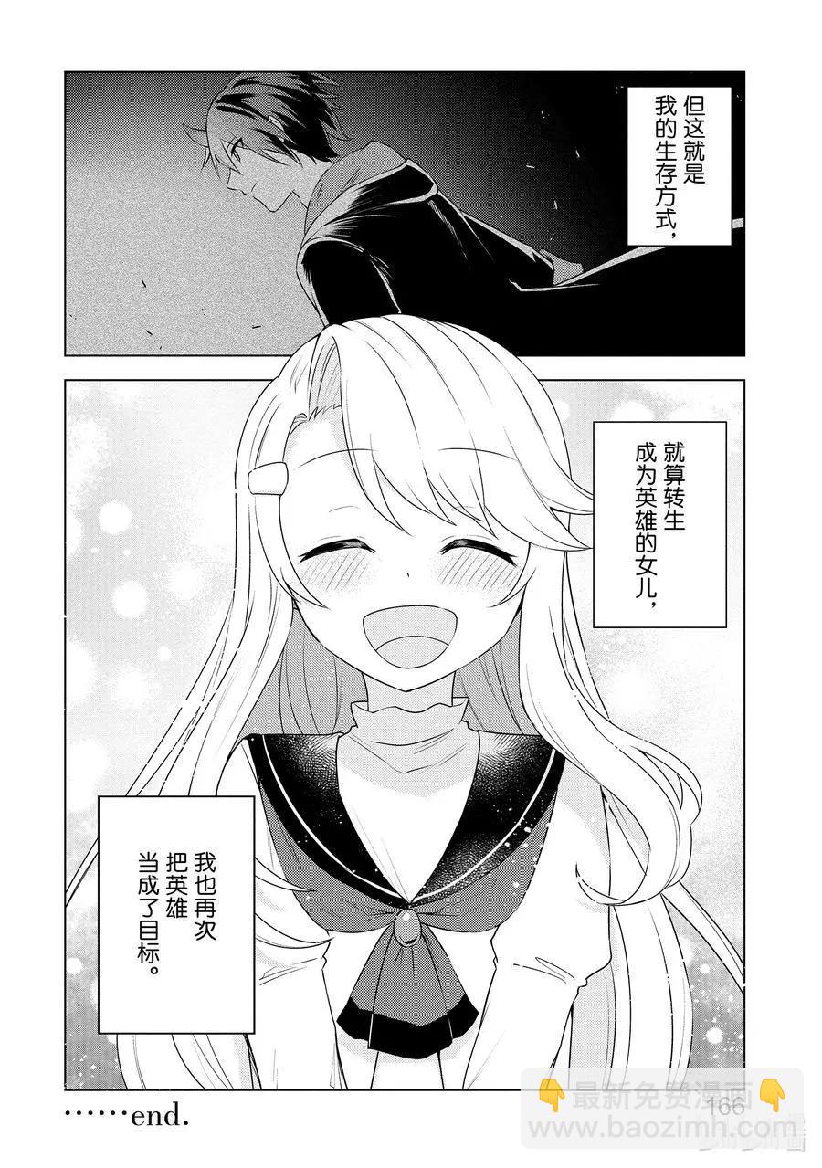 重生爲英雄的女兒的英雄再次想成爲英雄 - 第24話 英雄的女兒 - 6