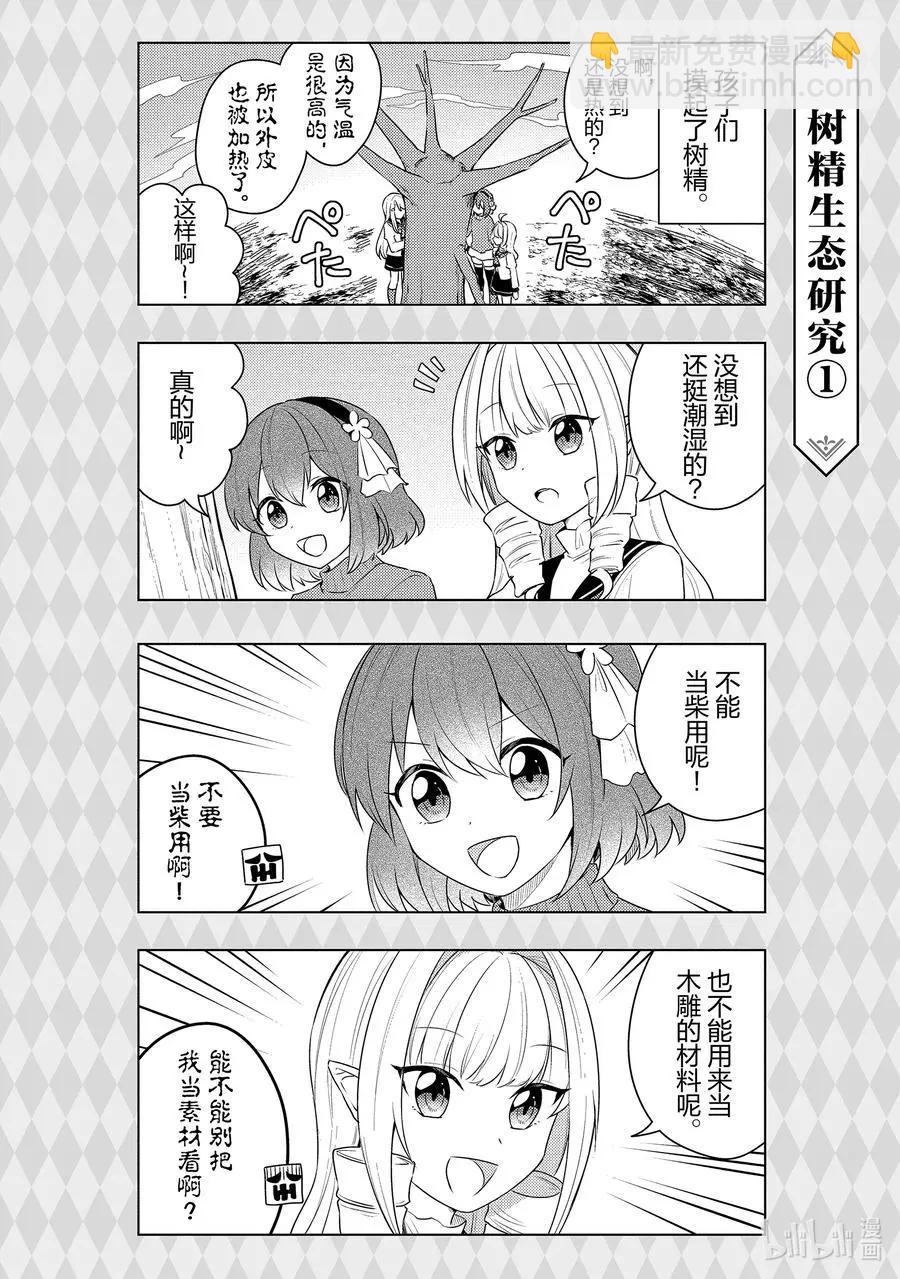 重生爲英雄的女兒的英雄再次想成爲英雄 - 第24話 英雄的女兒 - 2