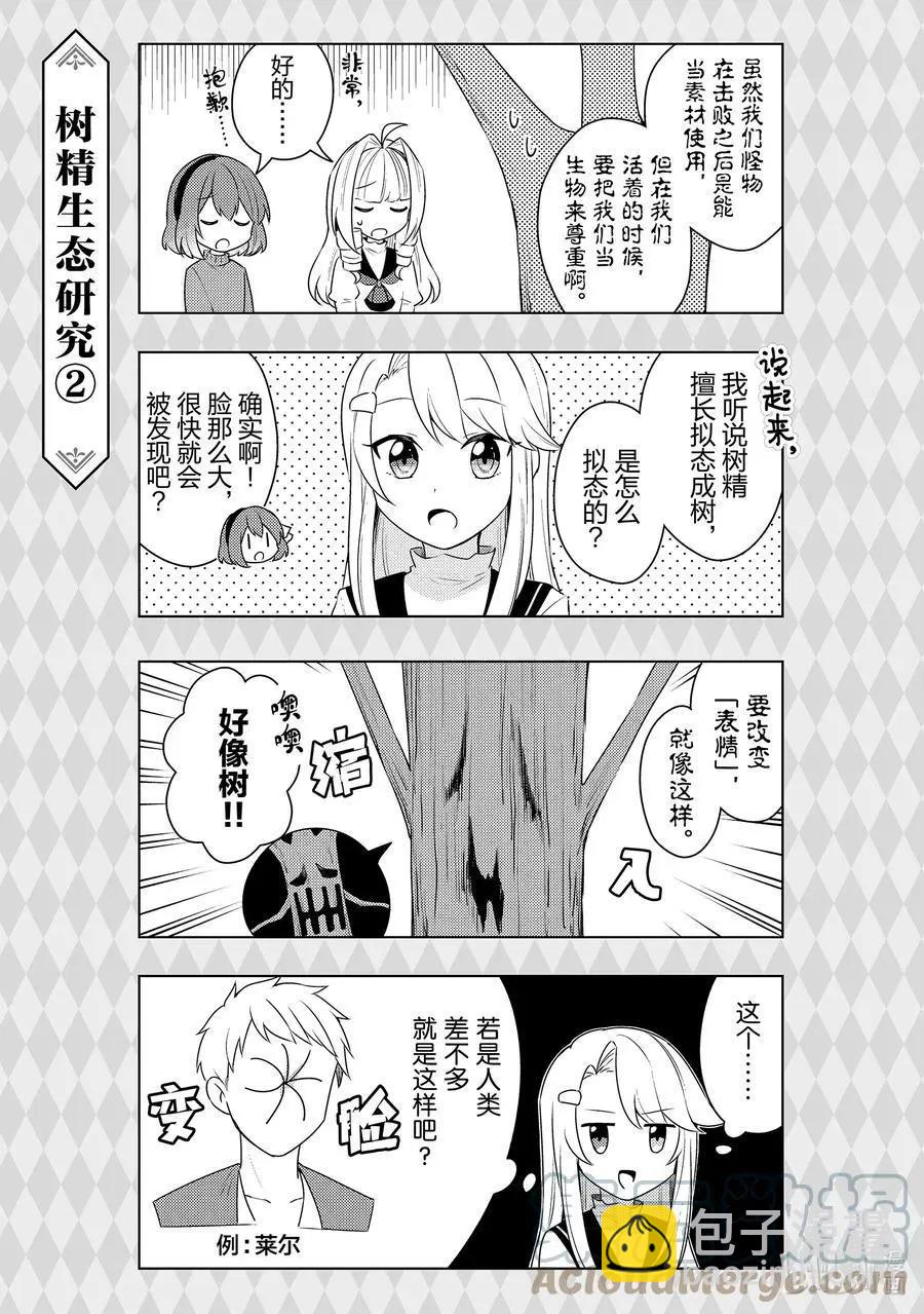 重生爲英雄的女兒的英雄再次想成爲英雄 - 第24話 英雄的女兒 - 3