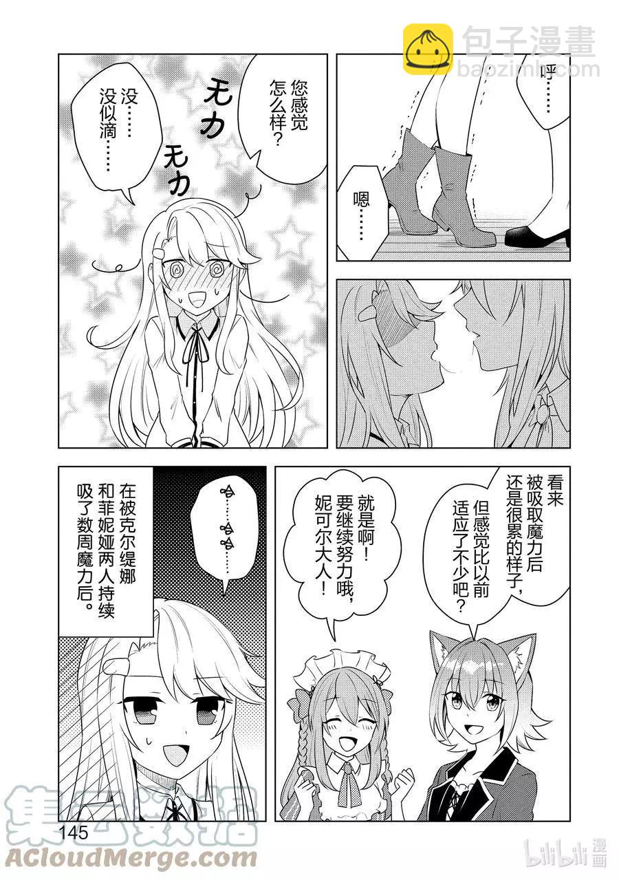 重生爲英雄的女兒的英雄再次想成爲英雄 - 第24話 英雄的女兒 - 3