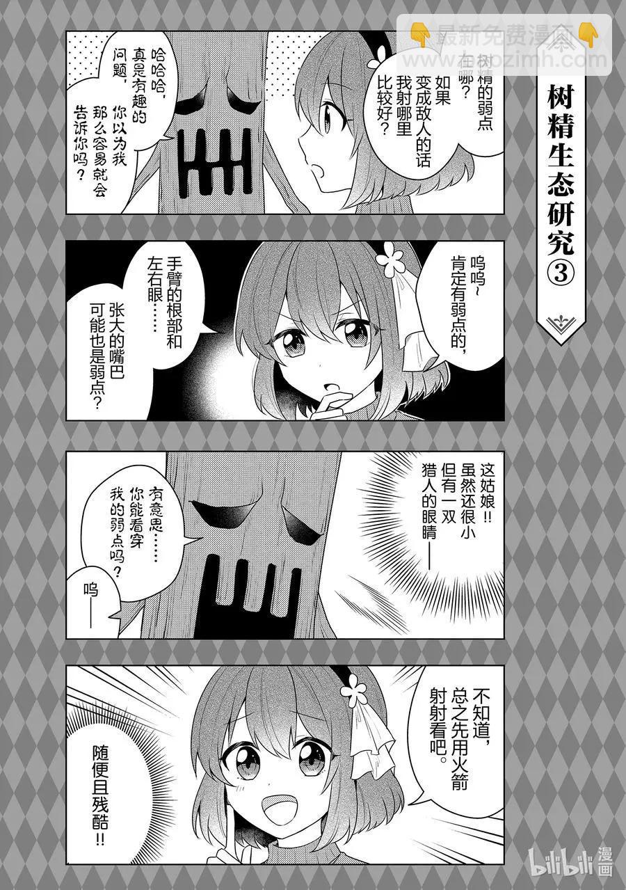 重生爲英雄的女兒的英雄再次想成爲英雄 - 第24話 英雄的女兒 - 6