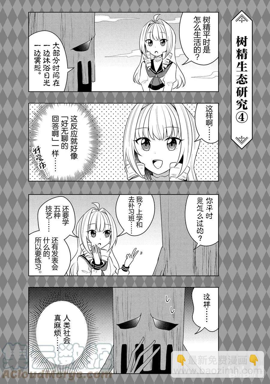 重生爲英雄的女兒的英雄再次想成爲英雄 - 第24話 英雄的女兒 - 1