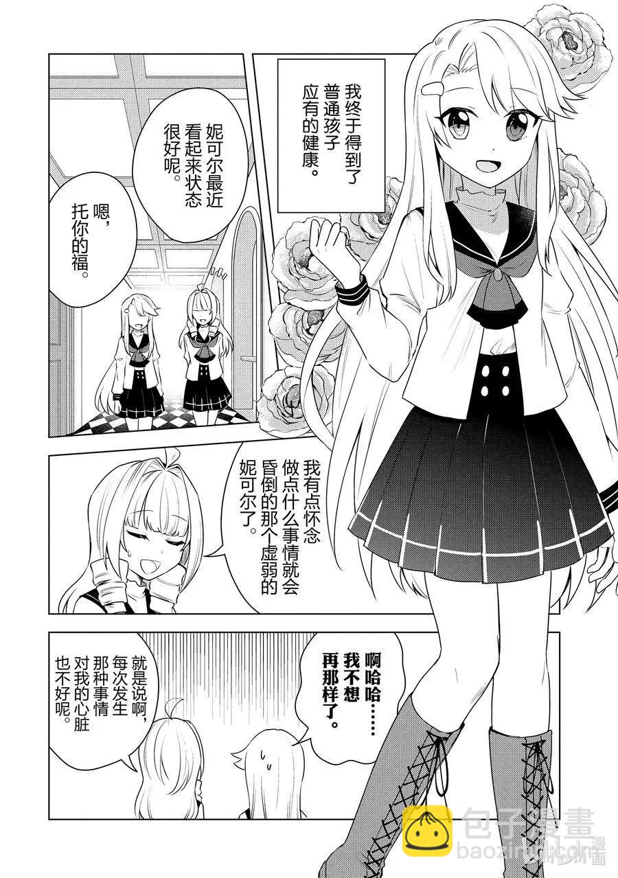 重生爲英雄的女兒的英雄再次想成爲英雄 - 第24話 英雄的女兒 - 4