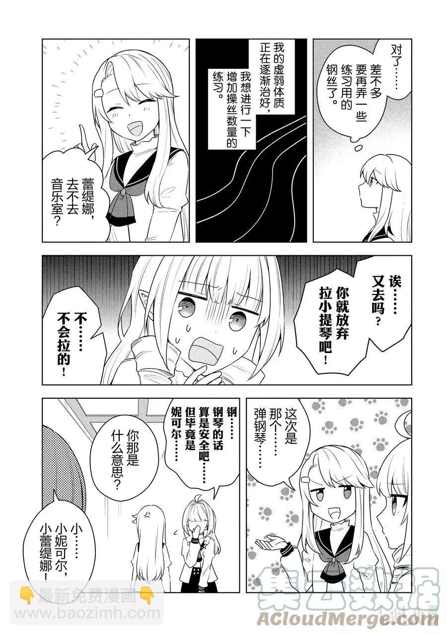 重生爲英雄的女兒的英雄再次想成爲英雄 - 第24話 英雄的女兒 - 5