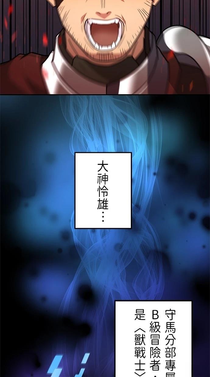 重生爲重力控制者挑戰最強 - 第29話(1/2) - 5