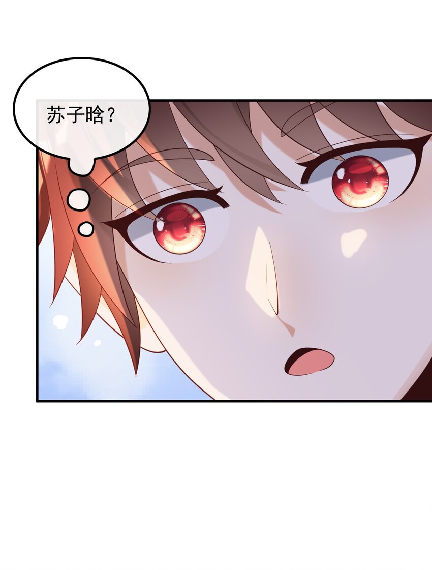 021 你好我叫苏子晗-第21话