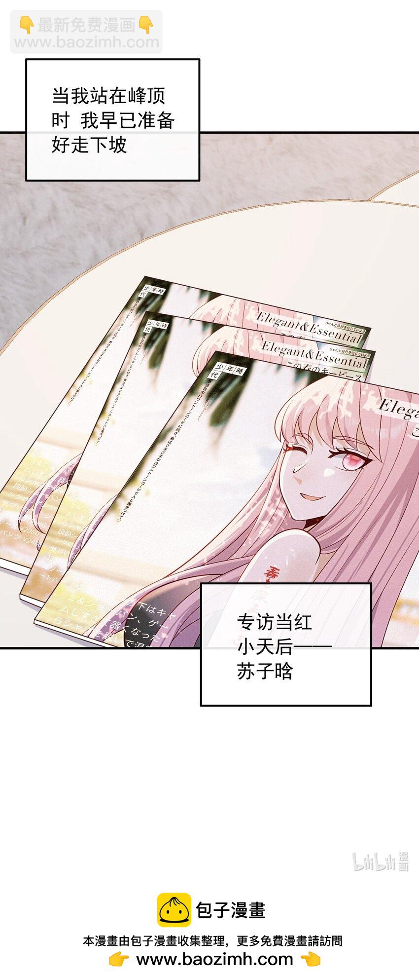 021 你好我叫苏子晗-第21话