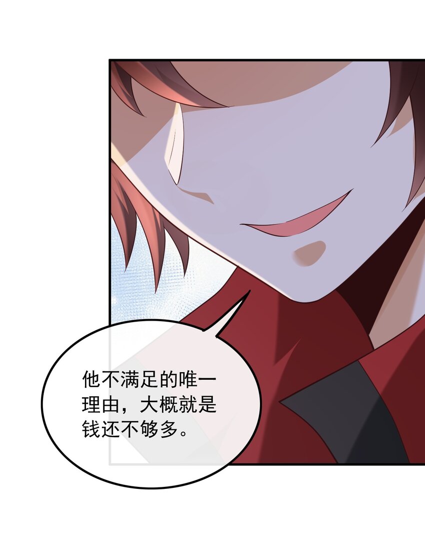 023 眼里只有钱-第23话