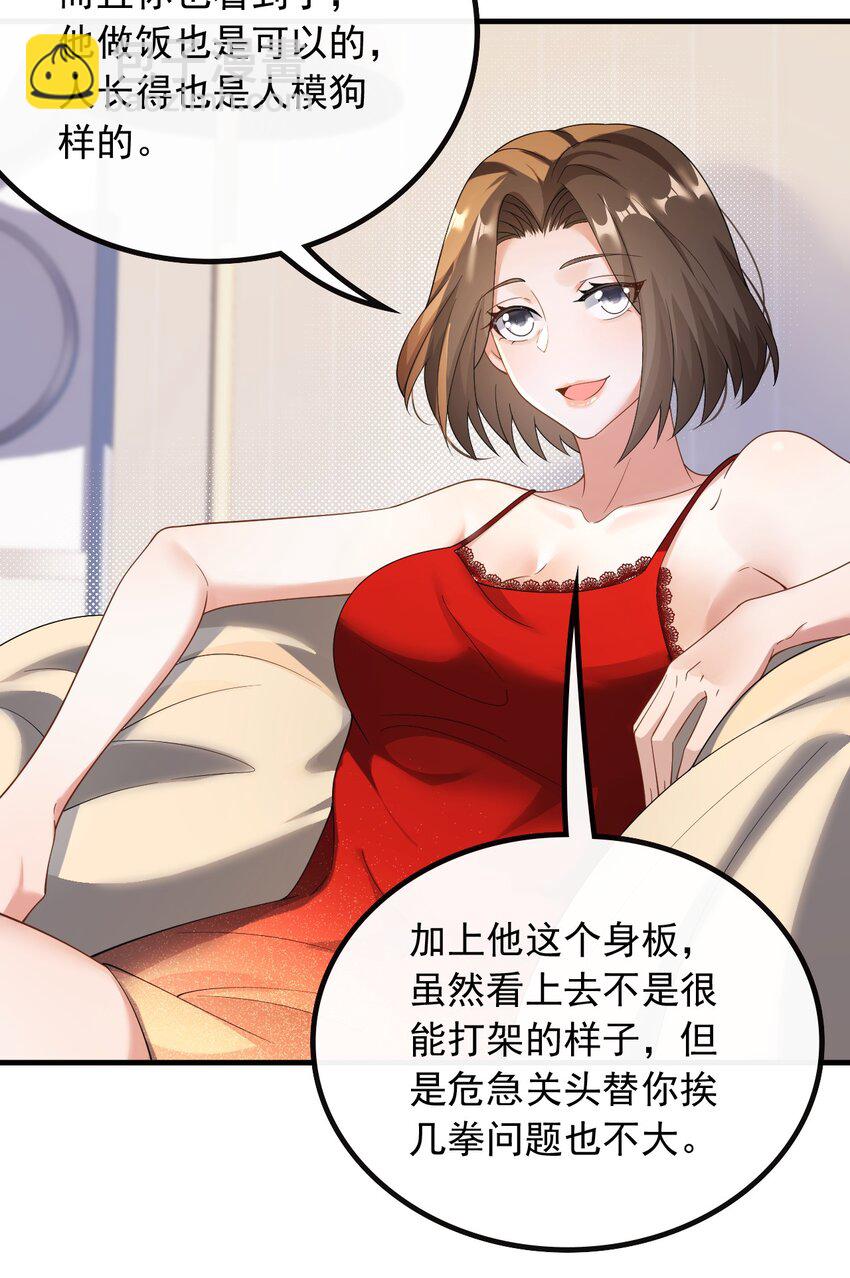 041 底薪三万的小助理-第41话