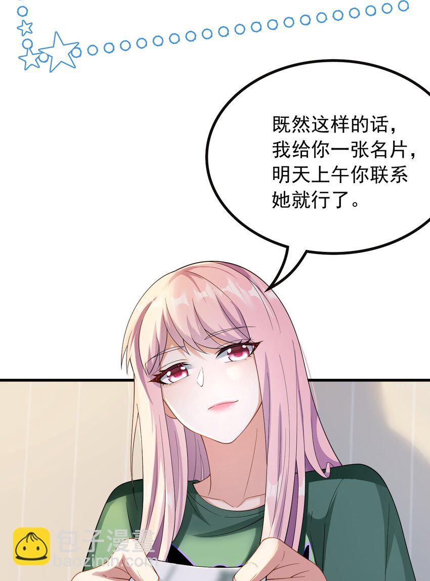 041 底薪三万的小助理-第41话