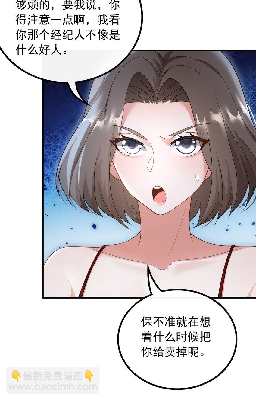 041 底薪三万的小助理-第41话