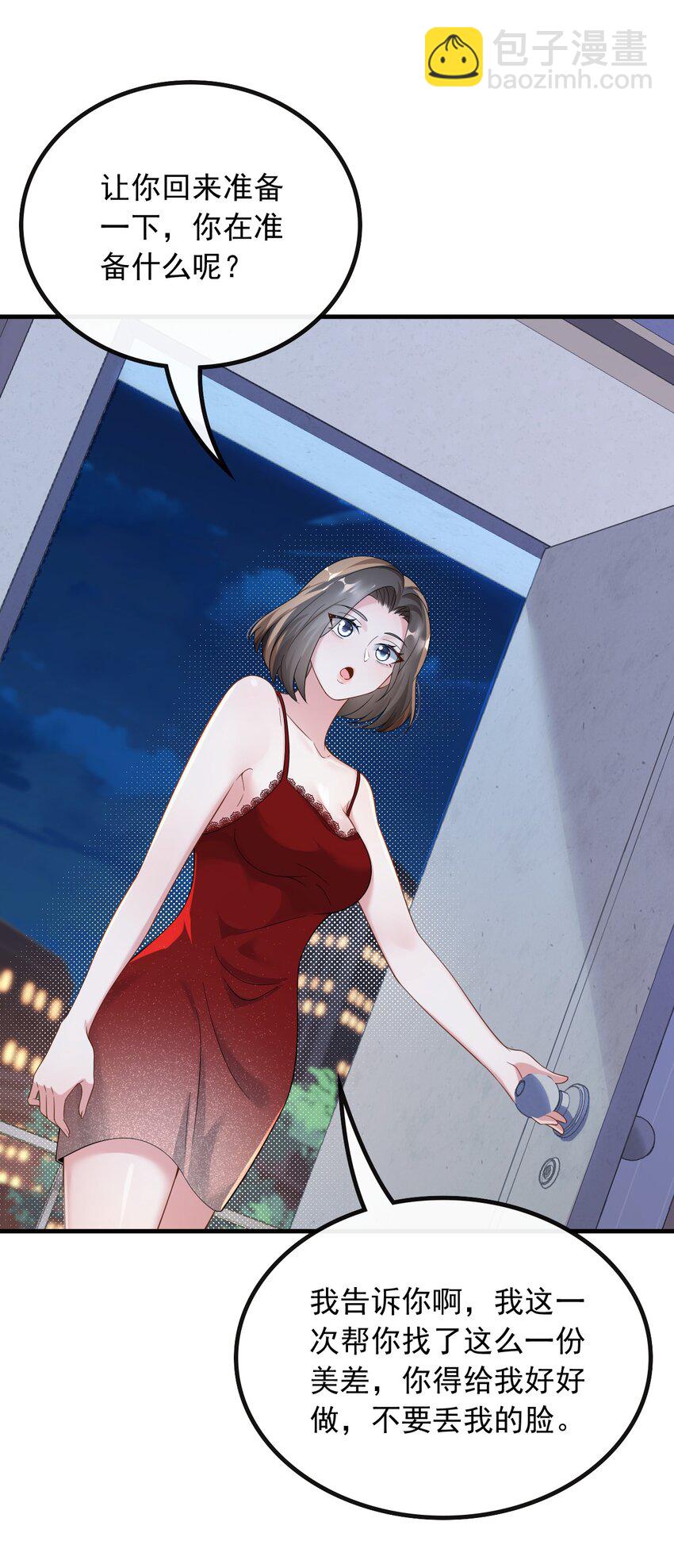 041 底薪三万的小助理-第41话