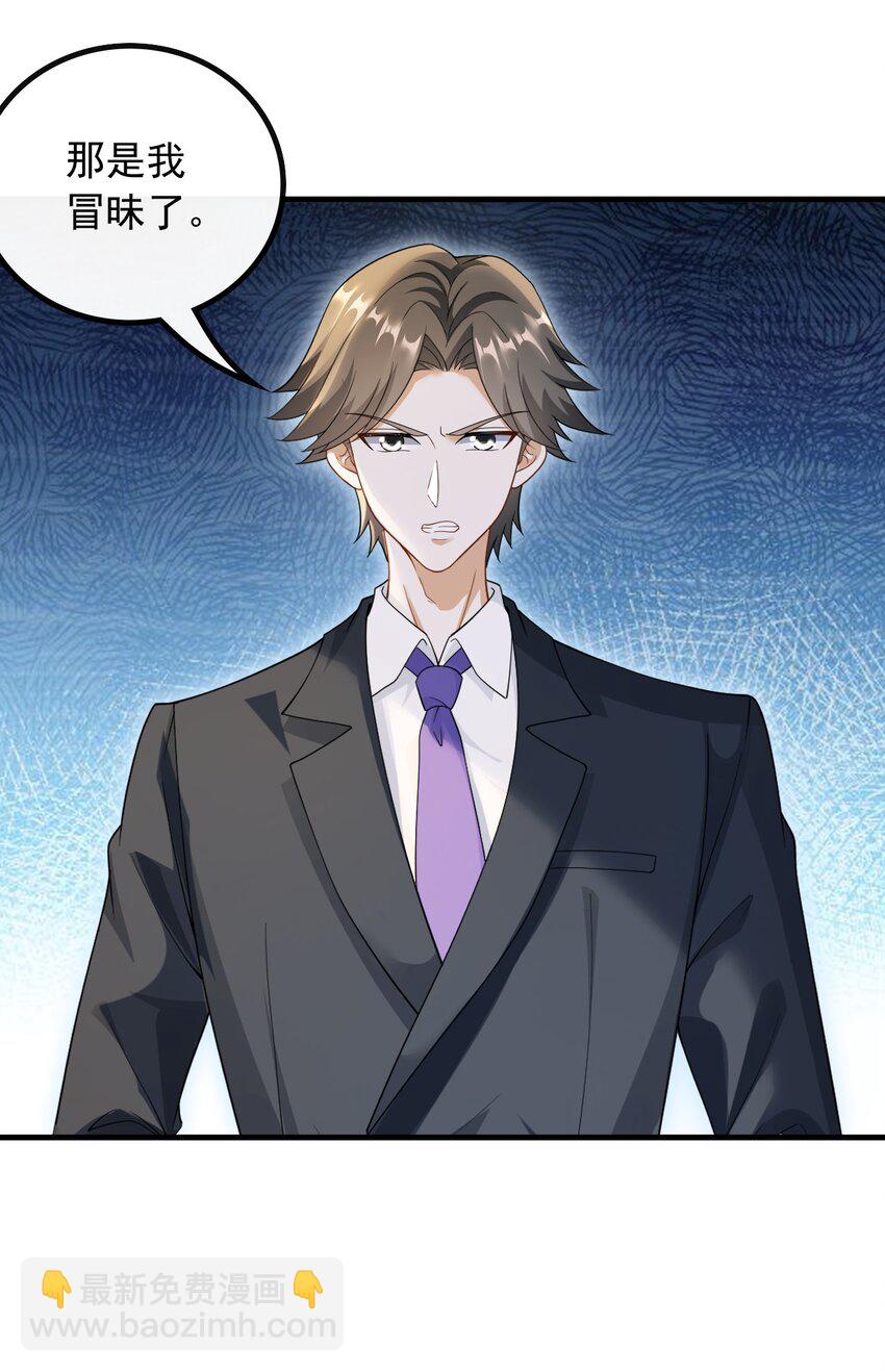 045 他是我的人-第45话