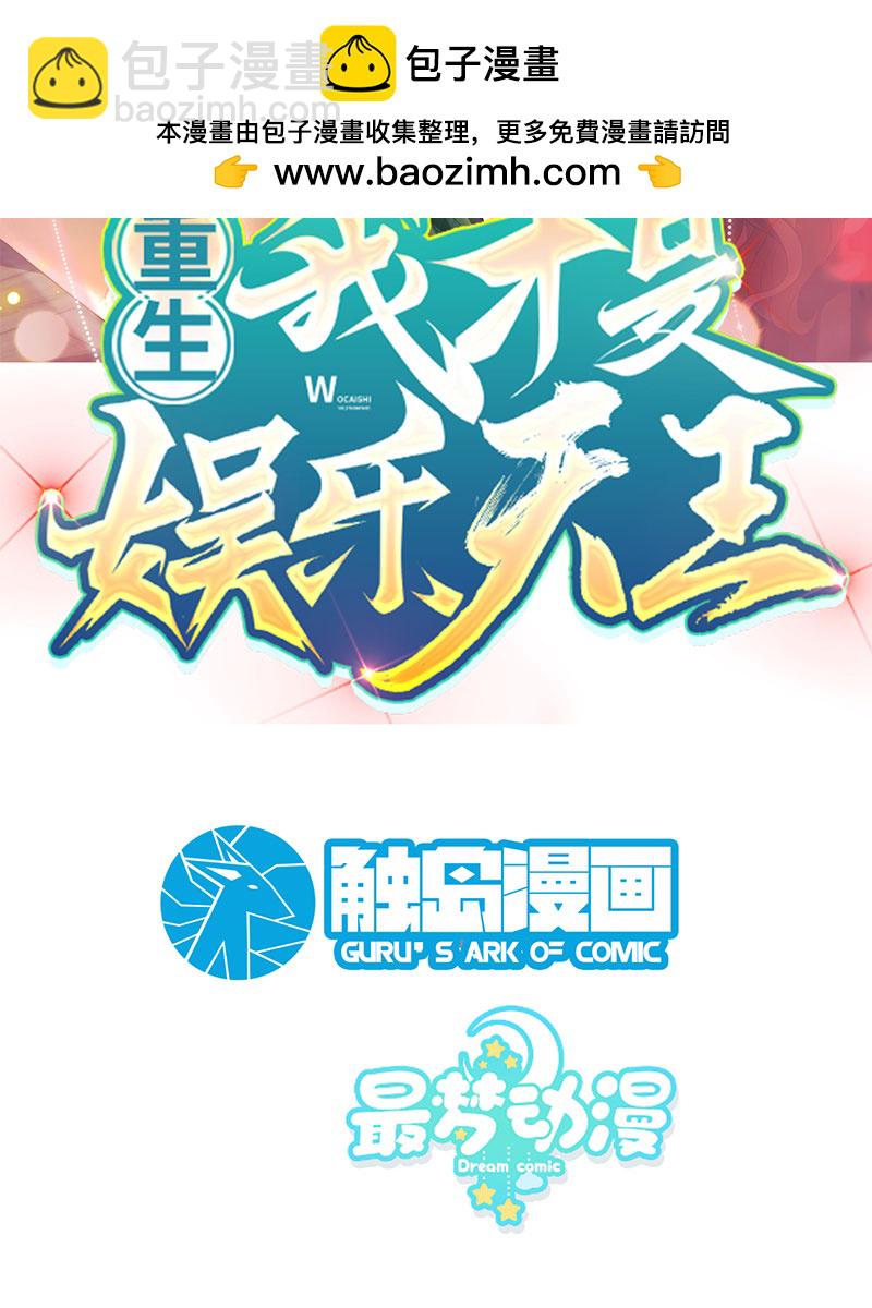 重生，我纔是娛樂天王 - [第1話] 重生，一首倔強天下知(1/3) - 2