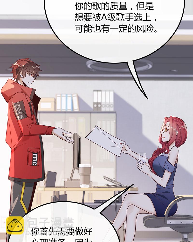 重生，我纔是娛樂天王 - [第19話] 給你介紹個工作 - 4