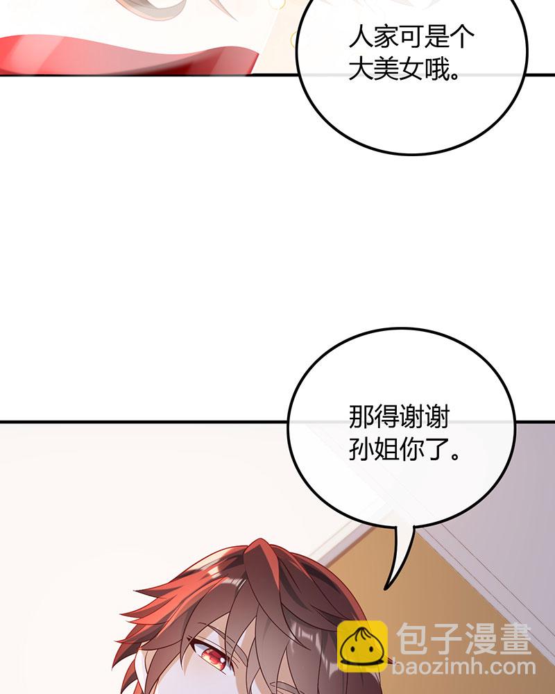 重生，我纔是娛樂天王 - [第19話] 給你介紹個工作 - 4