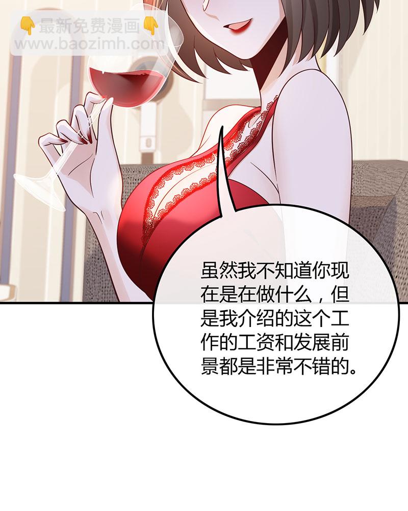 重生，我纔是娛樂天王 - [第19話] 給你介紹個工作 - 1