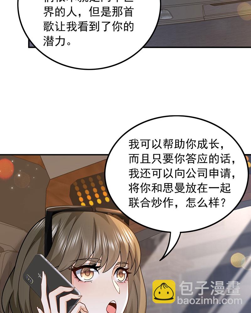 重生，我纔是娛樂天王 - [第3話] 鄰家姐姐，高冷總裁(1/2) - 2