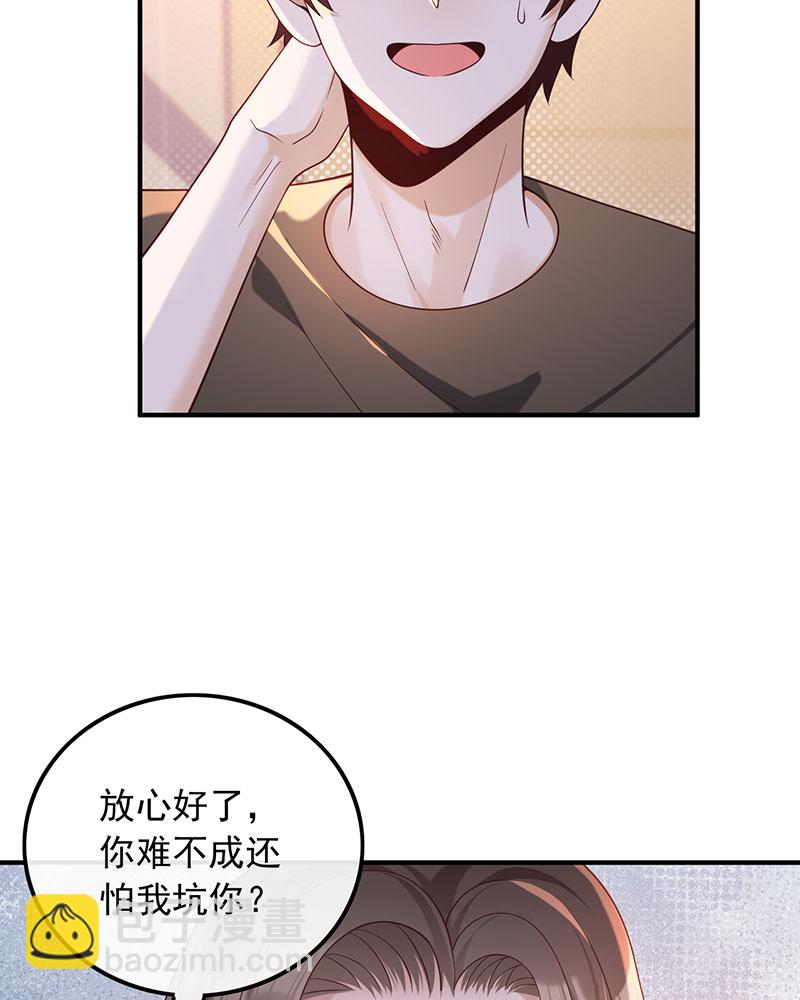 重生，我纔是娛樂天王 - [第21話] 我覺得挺合適 - 5