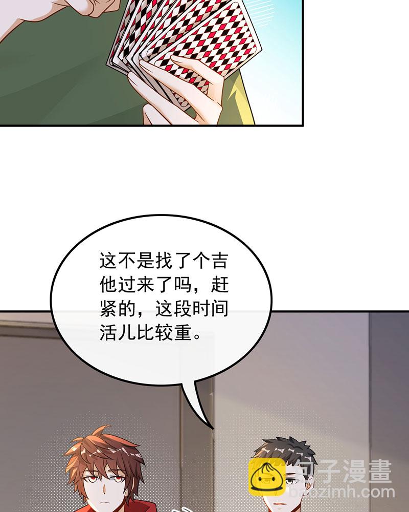 重生，我纔是娛樂天王 - [第23話] 頂尖吉他手歸來 - 4