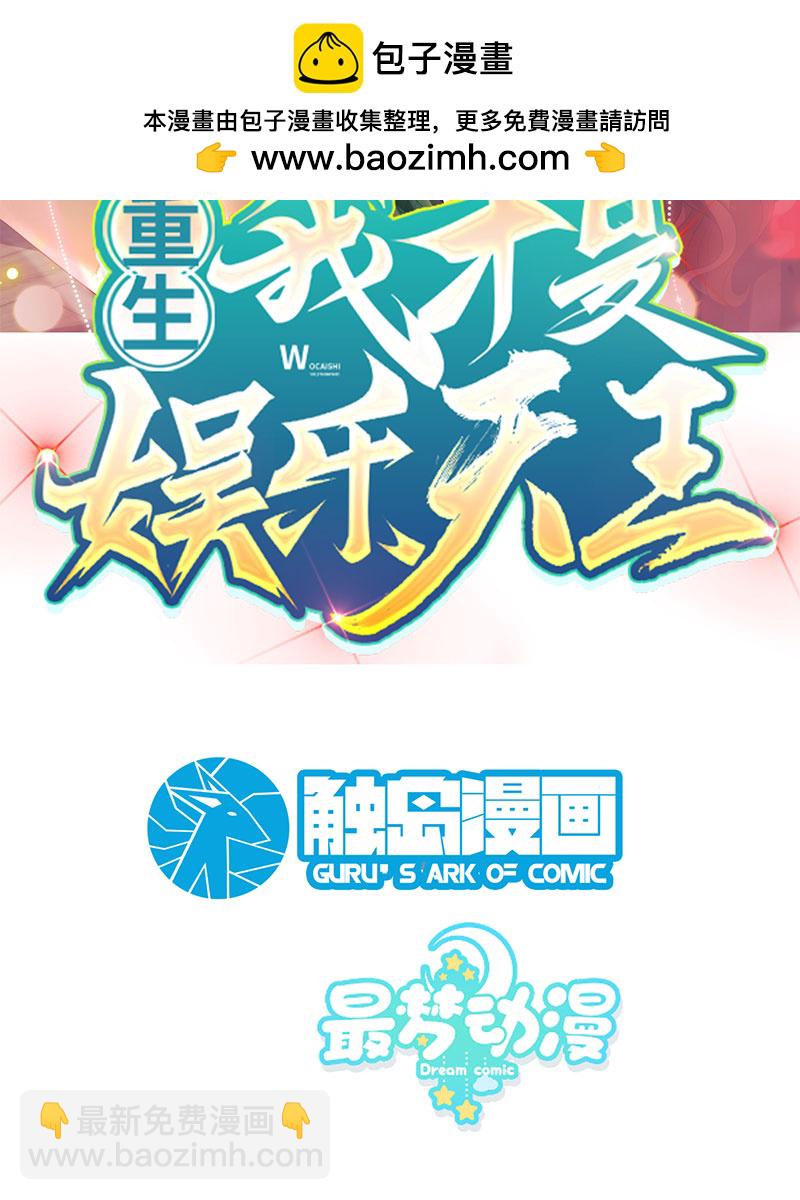 重生，我纔是娛樂天王 - [第23話] 頂尖吉他手歸來 - 2