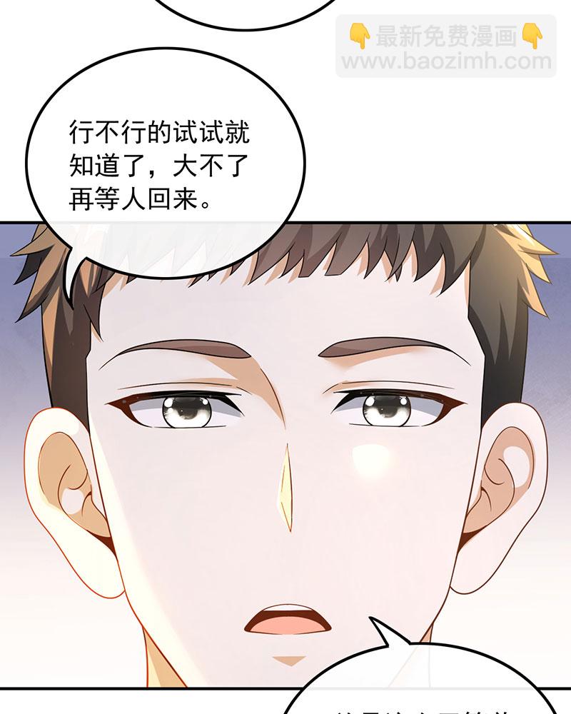 重生，我纔是娛樂天王 - [第23話] 頂尖吉他手歸來 - 7