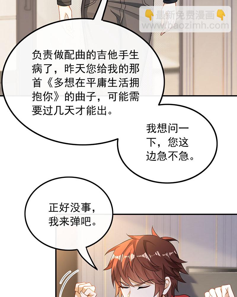 重生，我纔是娛樂天王 - [第23話] 頂尖吉他手歸來 - 7