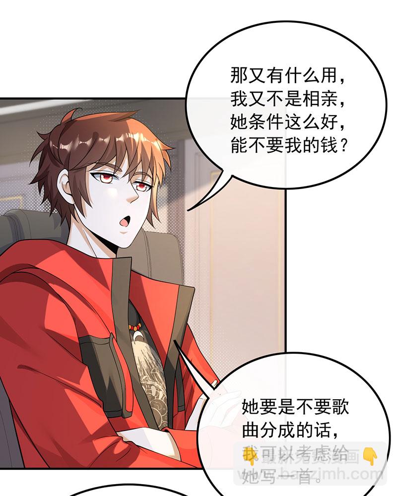 重生，我纔是娛樂天王 - [第25話] 不撞不相識(1/2) - 2